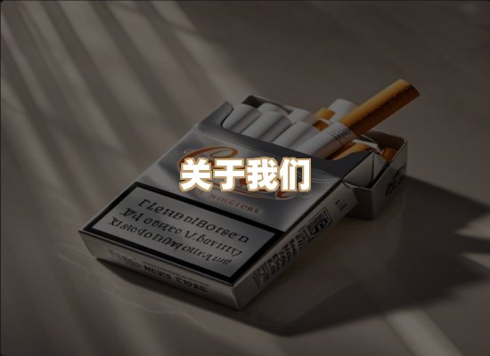 关于特帛会香烟网